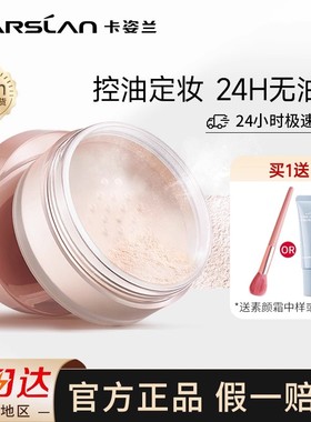 卡姿兰散粉定妆粉控油持久持妆防水防汗不脱妆学生平价正品蜜粉女