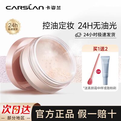 官方正品卡姿兰散粉持久控油
