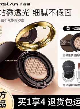 卡姿兰气垫CC霜遮瑕持久不脱妆保湿隔离防晒三合一粉底液正品官方