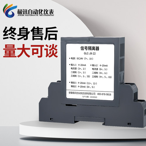 极讯仪表信号隔离器GLC模拟量