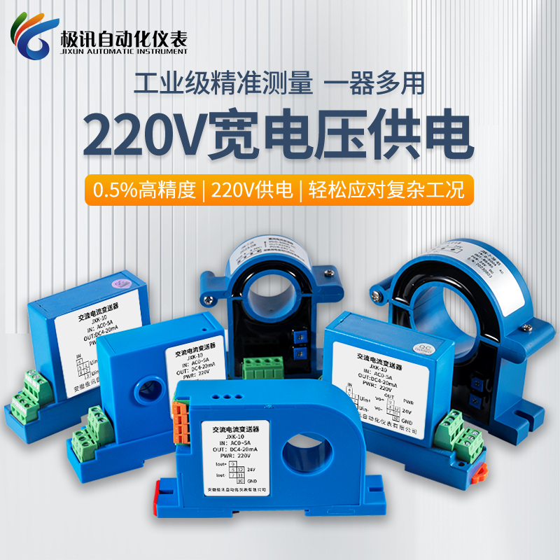 供电220V交流输出 电流变送器模块检测传感器4-20mA霍尔穿孔电量
