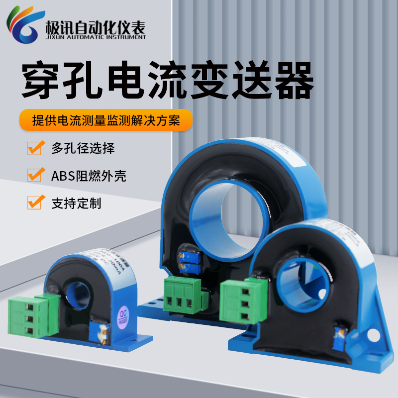 交直流电流变送器输出4-20mA穿孔模块霍尔rs485电压传感器