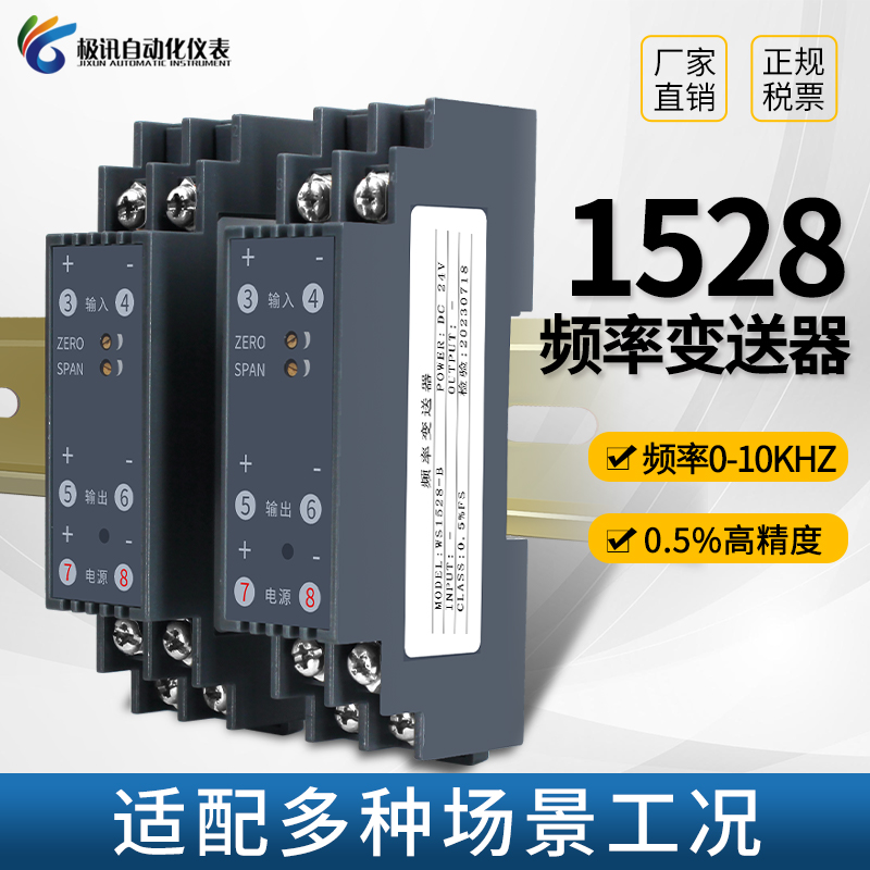 1528脉冲频率信号转电流电压变送器方波转模拟量模块4-20mA10V