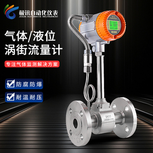 涡街流量计蒸汽防水不锈钢法兰一体式数显智能卡箍脉冲防爆计量表