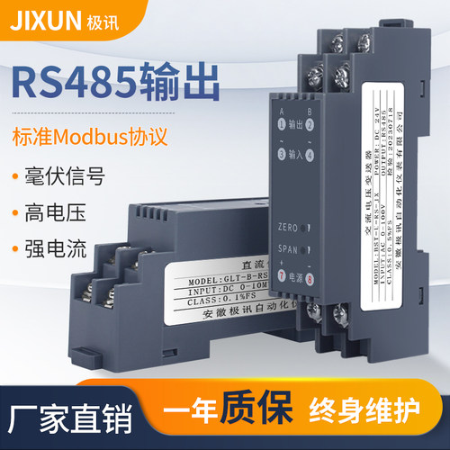 1521交直流电压变送器RS485输出