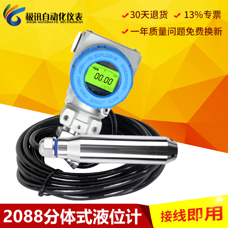 2088款分体式液位变送器传感器