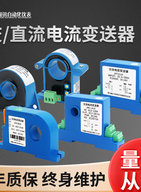 交流电流变送器输出4-20mA三相穿孔模块霍尔rs485直流电压传感器