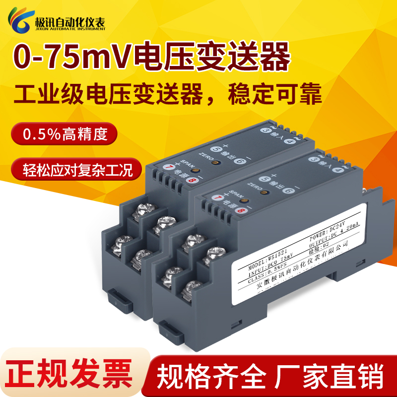 直流电压变送器0-75mV转4-20mA/0-10V/RS485输出毫伏信号隔离器