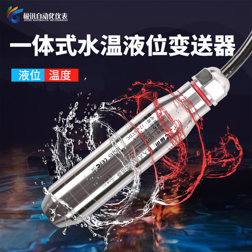 投入式液位计水位计RS485