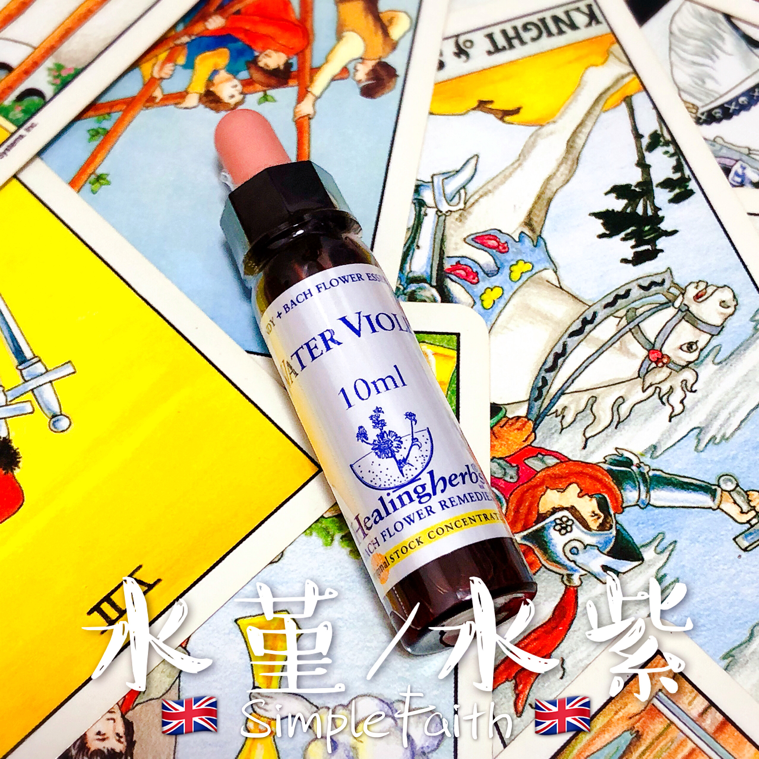水堇巴赫花精10ml适骄傲孤立者贝曲Bach Water Violet BFR在类目 美容护肤/美体/精油, 精油芳疗, 无香基底产品中 - 来自Buy2taobao.com提供专业的淘宝代购服务