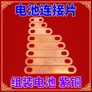 电池配件紫铜连接片锂电池连接件电池连接端子连接线电池组装配
