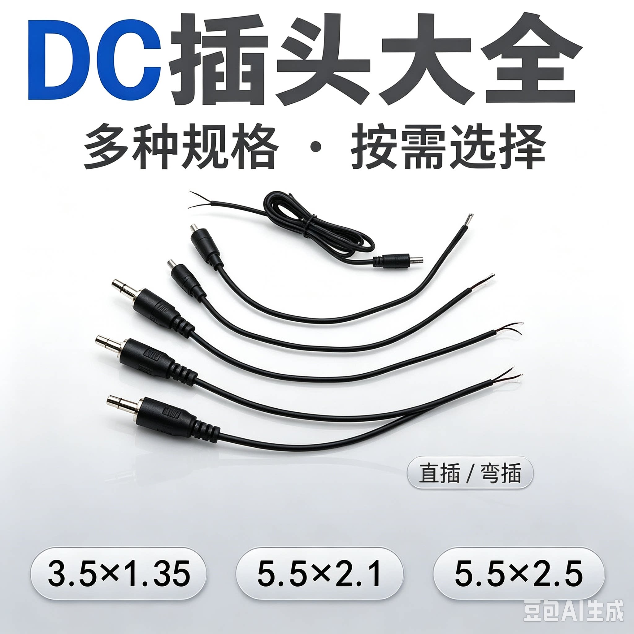 DC插头大全5.5*2.12.5/3.5*1.35图片