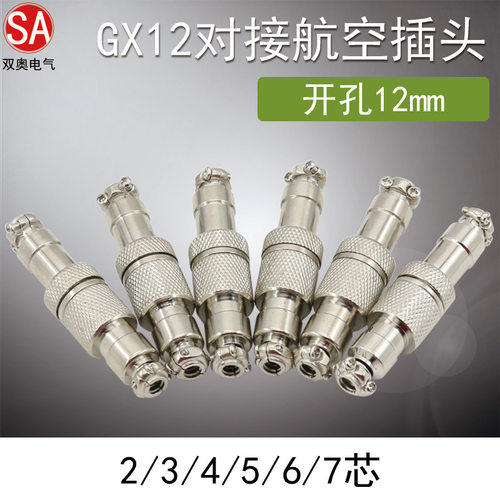 GX12航空插头公母插头对接头