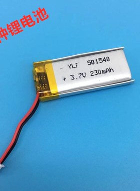 3.7V锂电池 501540 4.2V/3.6V 充电更换各种电池