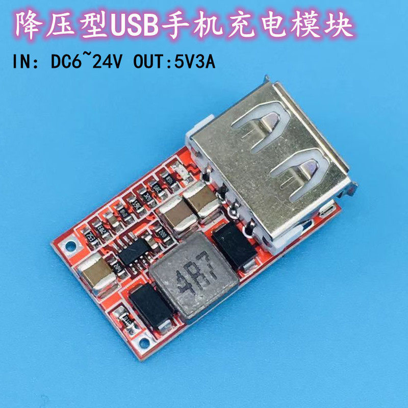 USB手机充电模块 DC-DC降压模块 6-24V12V24V转5V3A 车载