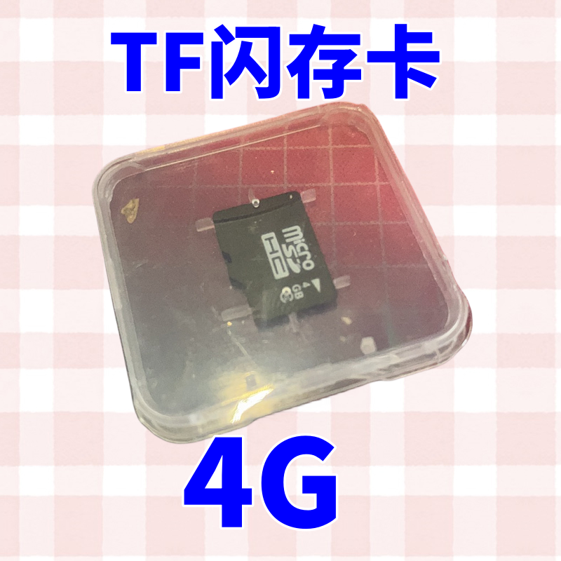 全新的4g tf卡，可以下载好音乐发出需要备注 手机内存卡MP3 闪存