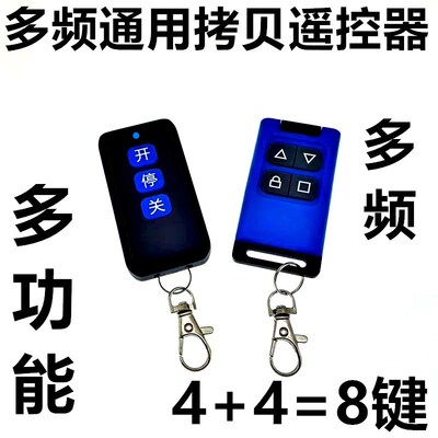 第五代超强多频通用拷贝遥控器