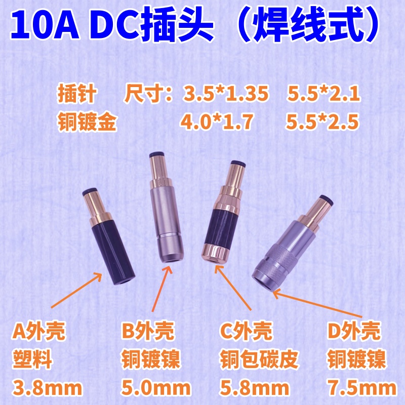5.5DC插头镀金5.5*2.15.5*2.5