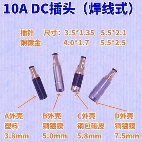 5.5DC插头镀金5.5*2.15.5*2.5