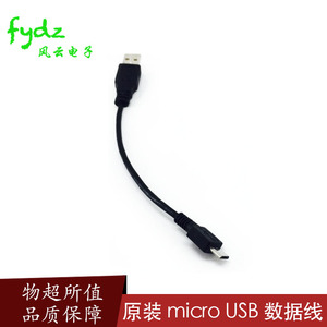 17cmUSB转micro usb数据线移动电源充电宝安卓手机平板便携式