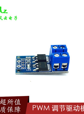 3.3~20VMOS管场效应管触发开关驱动模块PWM调节电子开关
