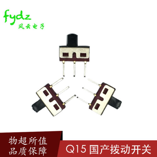 Q15滑动开关3脚2档ON-ON拨动开关