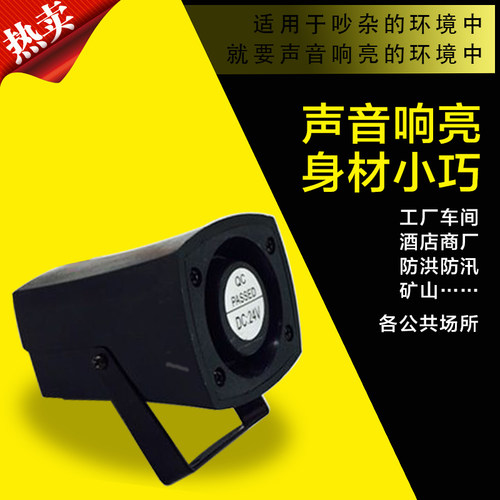 双音频喇叭警号蜂鸣器