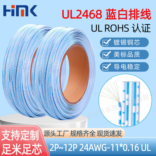 2-12PUL2468蓝白排24AWG11/0.16