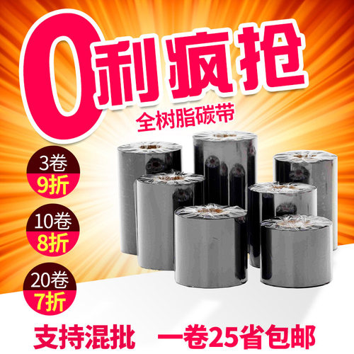 全树脂基碳带PET不干胶打印防不