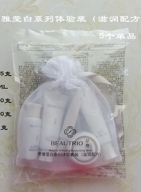 亮白淡斑体验装萃雅小样