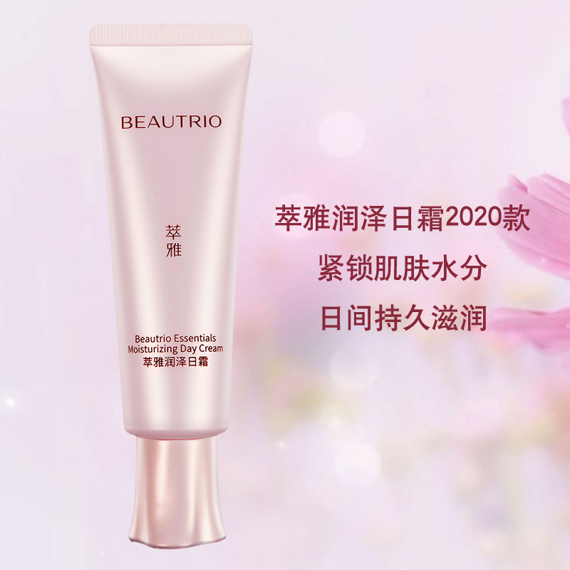 无限极萃雅润泽日霜 补水滋润 淡化保湿妆品护肤品专卖店官网正品