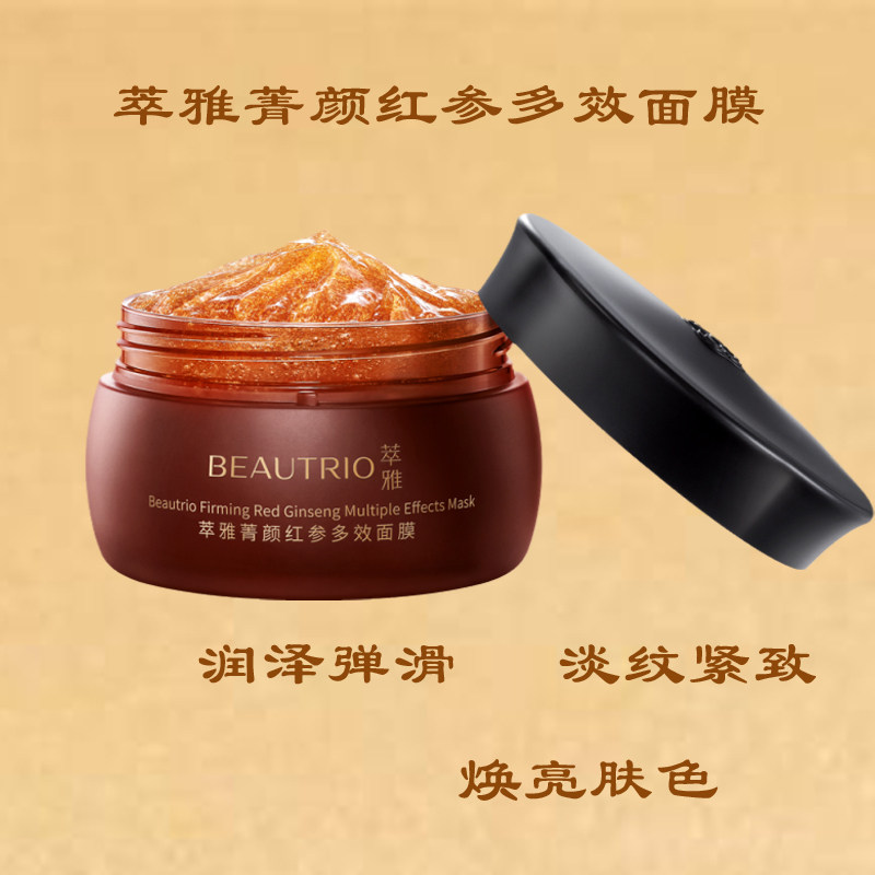 无限极萃雅菁颜红参多效面膜100克/盒涂抹面部肌肤收缩毛孔清洁