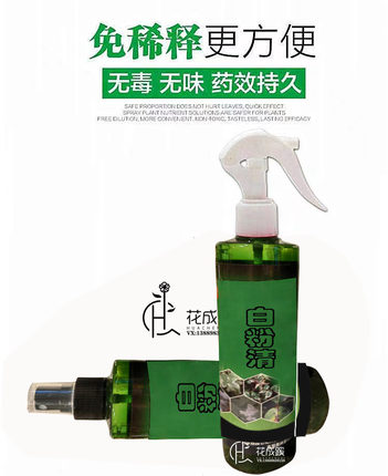 直接喷植物白粉清喷雾剂花卉花草通用型白粉病霜霉病黄化病褐斑病