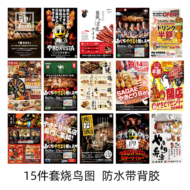日本料理店居酒屋酒标烧酒清酒名酒墙贴纸防水带胶装饰画寿司烧肉