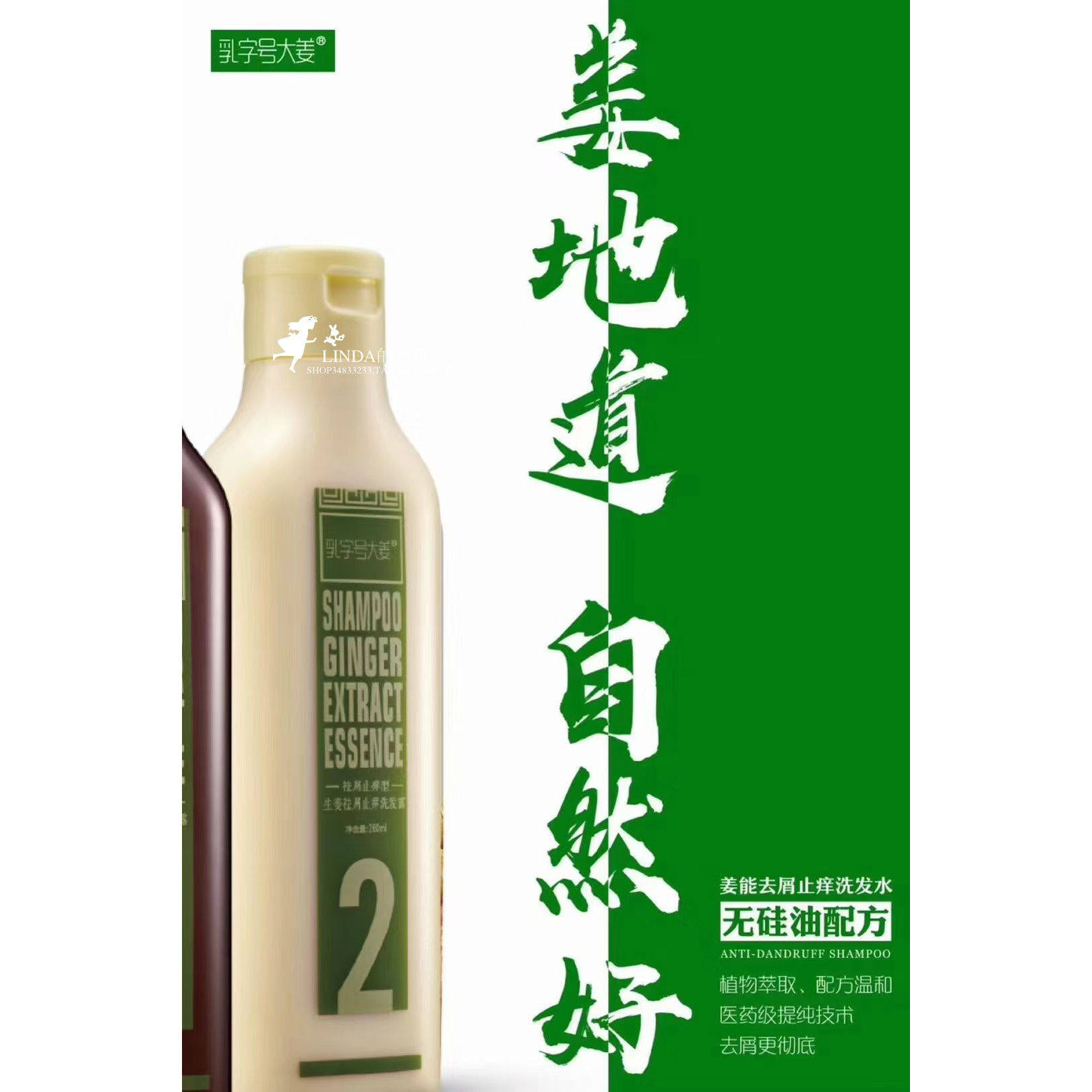 乳姜洗发水去屑控油止痒