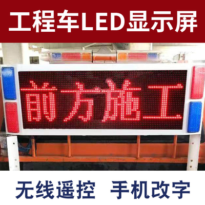 施工救援路政皮卡车led车后显示屏带爆闪工程车LED车载电子警示屏