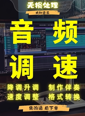 音频降速调速伴奏降速歌曲调速倍速BPM调整变速加速减速加节拍器