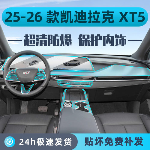 25-26凯迪拉克XT5导航钢化膜