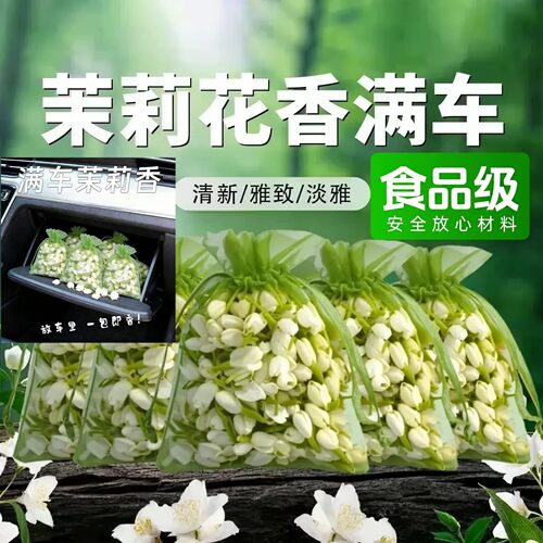 食品级茉莉花车载衣柜香囊