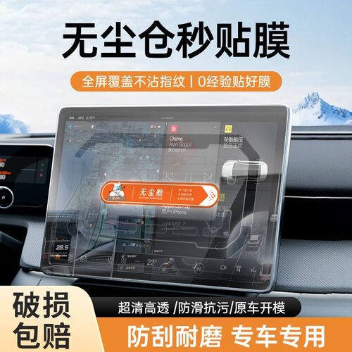 适用26特斯拉Model3/Y焕新版屏幕钢化膜丫中控导航贴膜毛豆显示YL