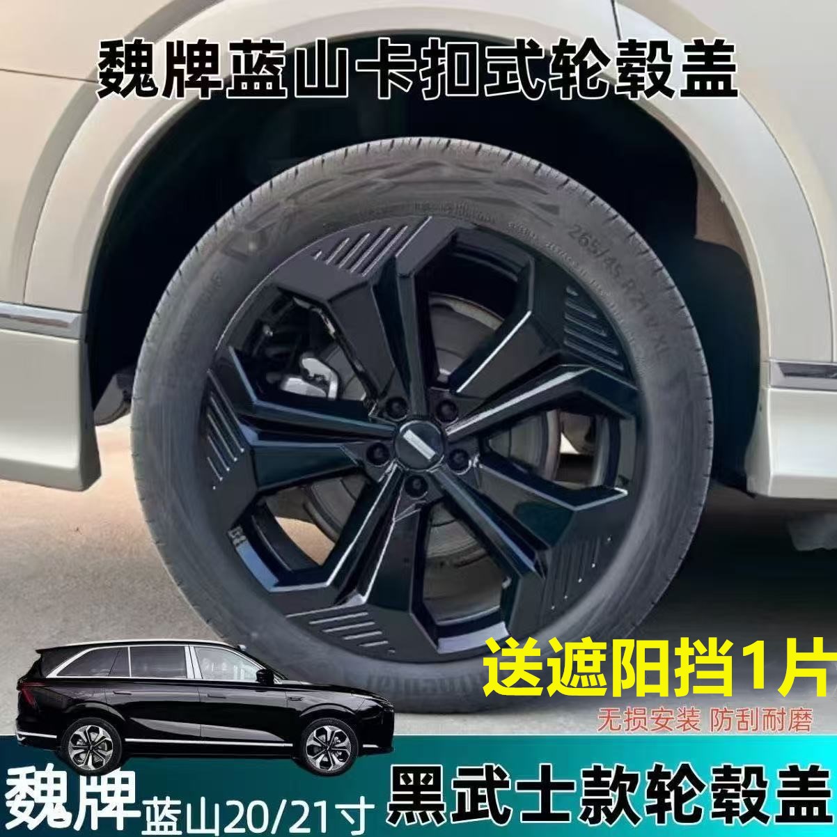 智驾24/25款魏牌蓝山轮毂盖全包
