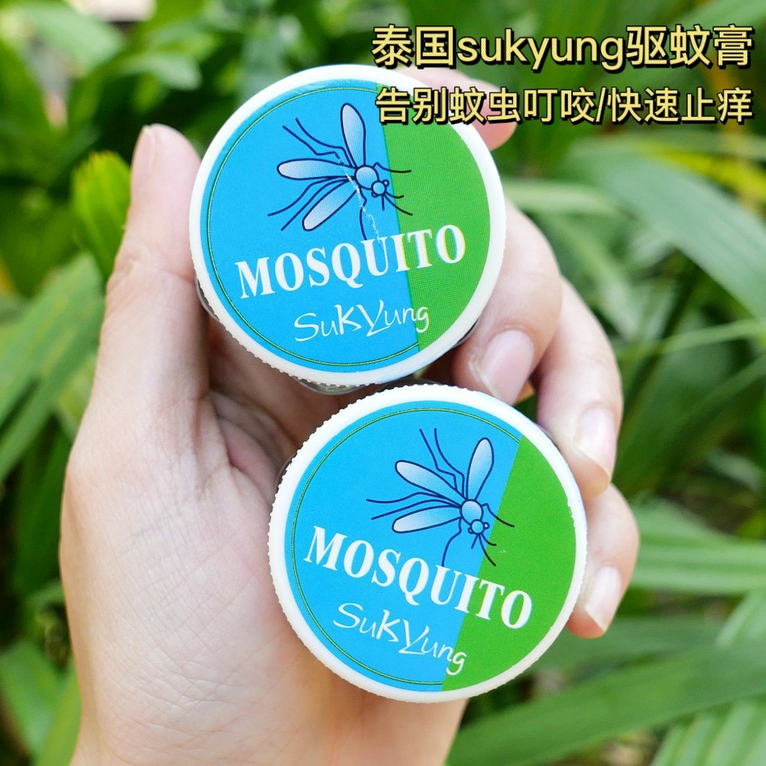 泰国sukyung蚊子膏驱蚊防蚊虫叮咬止痒消肿防晕车绿药膏清凉油13g,洗护清洁剂/卫生巾/纸/香薰,清凉油/防暑/醒神药油,淘宝优惠券,粉丝福利购,淘宝优惠卷