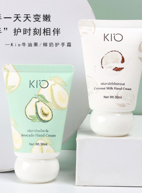 泰国kio牛油果椰子护手霜女滋润不油腻保湿补水小巧小支便携装