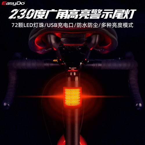 EasyDo72颗LED灯珠高亮后尾灯