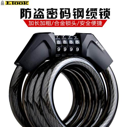 ETOOK加长1.5米粗15mm密码钢缆锁