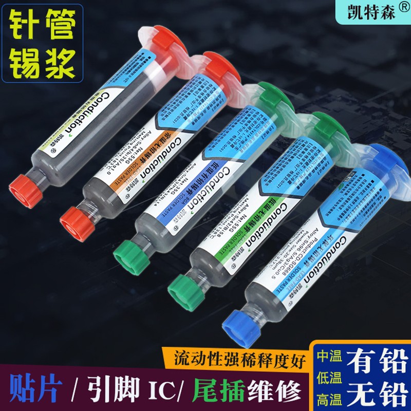 手机维修焊锡膏低温锡浆无铅锡膏