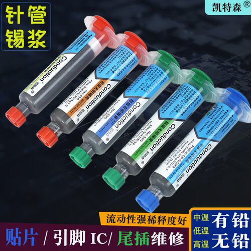 手机维修焊锡膏低温锡浆无铅锡膏