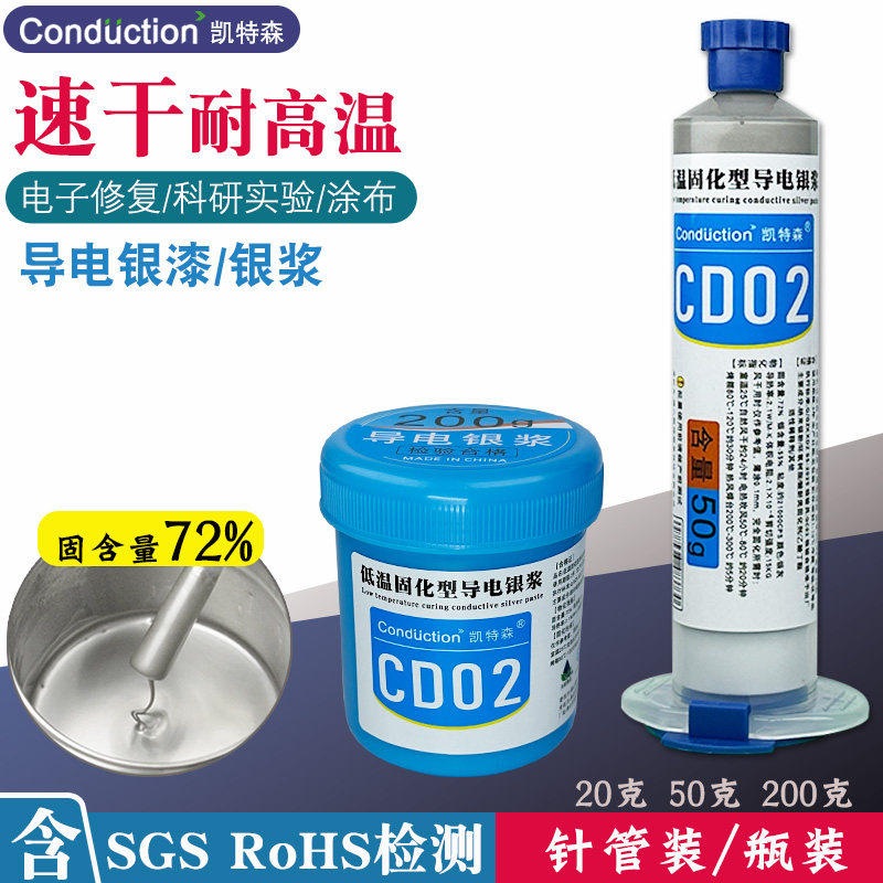 凯特森导电银漆修复玻璃加热丝接线导电替代焊接飞线恢复键盘失灵