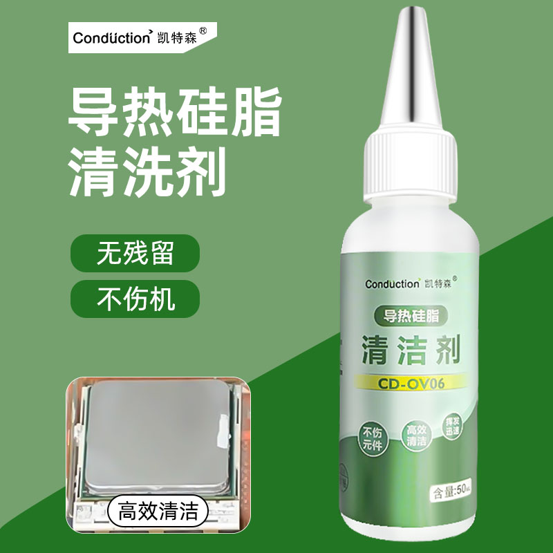 主板相变去残渍导热硅脂去除剂手机清洁剂电脑CPU显卡芯片清洗液