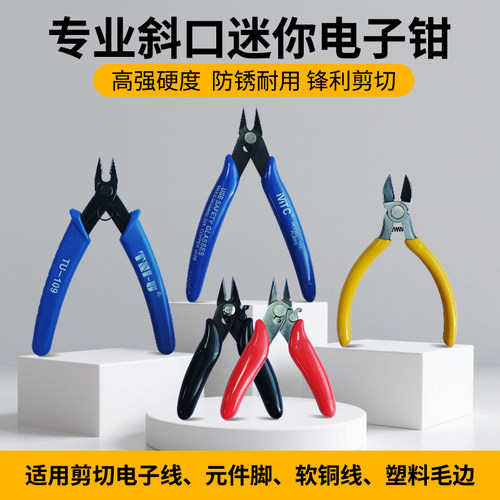 迷你工业级高硬度斜口钳5寸